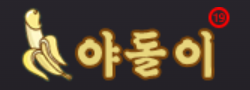 야돌이.png