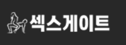 섹스게이트.png