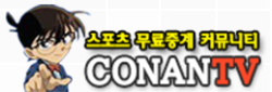 코난TV.png