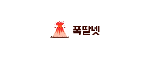 폭딸넷-접속불가