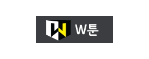 W툰