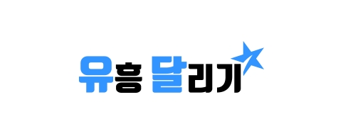 유흥달리기-접속불가