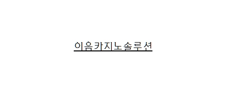 이음 카지노 솔루션