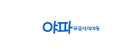 야파-접속불가