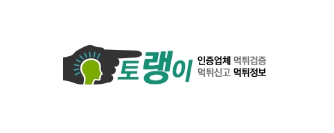 토랭이