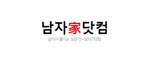 남자가닷컴-접속불가