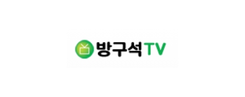 방구석TV