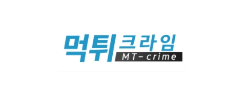 먹튀크라임