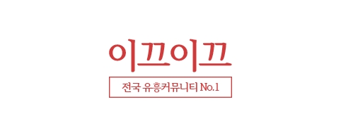 이끄이끄