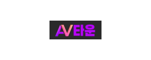 AV타운