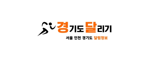 경기도 달리기-접속불가